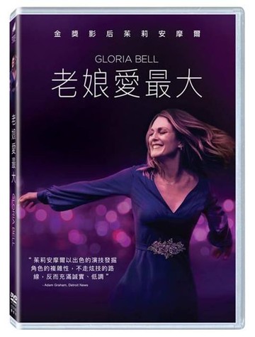 【停看聽音響唱片】【DVD】老娘愛最大