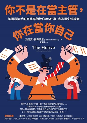 【電子書】你不是在當主管，你在當你自己