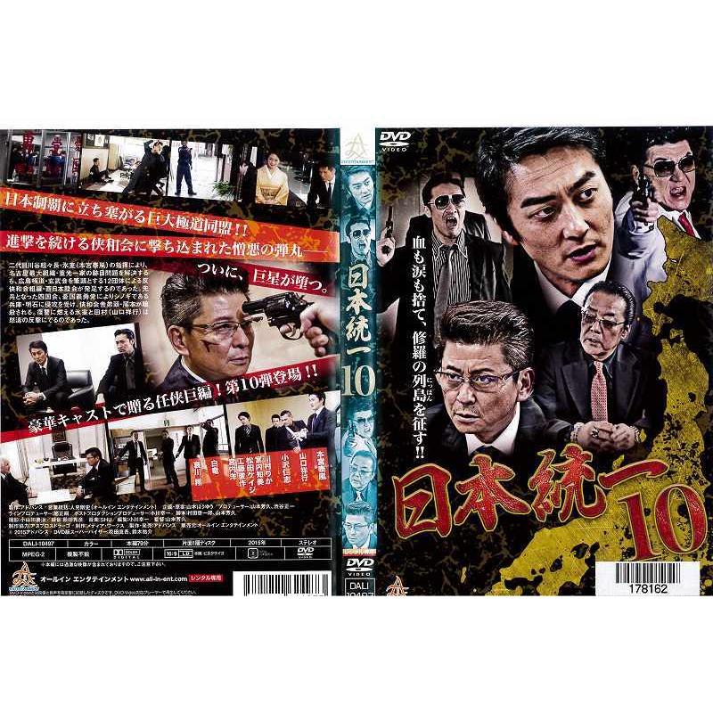 ラッピング不可】 55 54 53 52 51 日本統一 DVD 千葉真一 本宮泰風