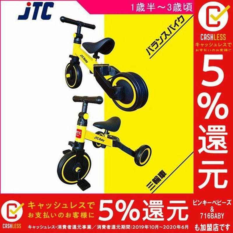 三輪車 バランスバイク さんばいく Jtc 乗物 乗り物 足けり キッズ 子供 子ども 男の子 女の子 イエロー 誕生日 プレゼント お祝い ギフト 乗用 通販 Lineポイント最大0 5 Get Lineショッピング