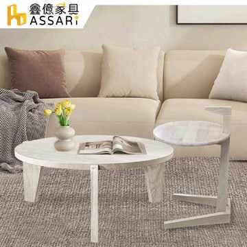 【ASSARI】森合洗白橡膠木茶几組(大茶几+小茶几)