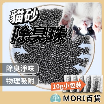 貓砂除臭珠 海泡石 天然除臭珠 活性碳 貓咪 消臭用品 除臭珠