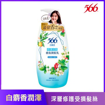 【566】白麝香潤澤抗菌香氛潤髮乳 800g