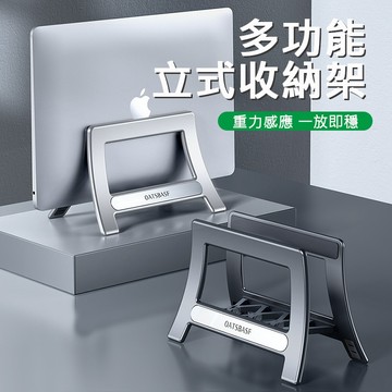 【豪華款】重力感應筆電立式收納支架 筆電收納架 夾式筆電座 筆記型電腦平板立架 多功能收納架/書架 筆電架