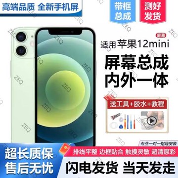群牌適用蘋果12mini手機屏幕總成iphone12內外觸摸液晶顯示屏全新