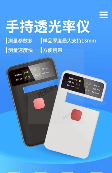 彩譜透光率測試儀太陽膜測量玻璃塑料汽車側擋透過率阻隔率檢測儀【亞德機械五金家居】