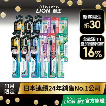 日本獅王 LION 細潔無隱角、寬薄牙刷x12(顏色隨機) │台灣獅王官方旗艦店