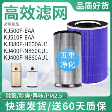適配海爾空氣凈化器濾網KJ500F-EAA/510F-EAA/KJ380F-H600AU1濾芯