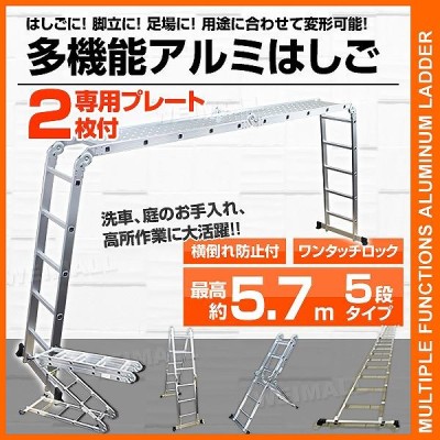 多機能 伸縮はしご★ハシゴ 兼用 脚立 最長5.7m 折りたたみ 足場 アルミ製