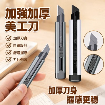 😍新款💫台灣出貨💫高顏值加厚美工刀【加厚防銹】加厚不易生銹 裁切刀 大美工刀 小刀 文具用品 拆箱刀 鋒利小刀 拆信刀