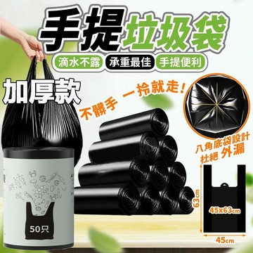 5G/單張 手提垃圾袋 黑色垃圾袋 背心垃圾袋 小垃圾袋 大垃圾袋 家用 塑膠袋 垃圾袋 清潔袋 黑色塑膠袋 現貨