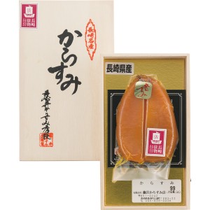 長崎俵物「からすみ」１腹（９０ｇ）