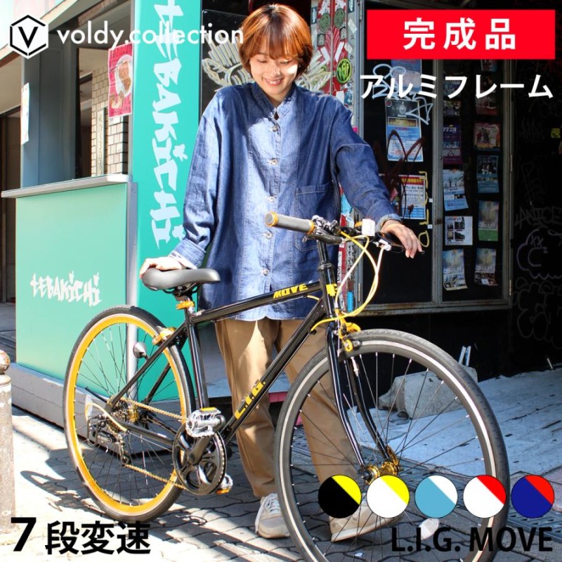 クロスバイク 完成品 自転車 700×28C シマノ7段変速 軽量 アルミ