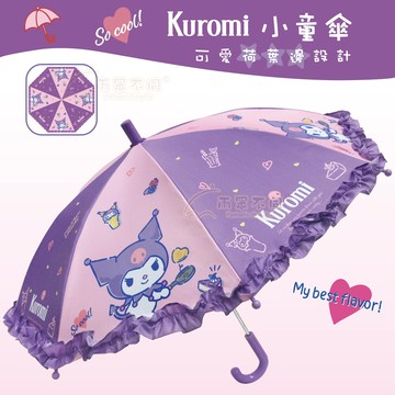 雨眾不同三麗鷗 kuromi 酷洛米小童傘  手開安全 小童傘 雨傘 童傘 蕾絲花邊