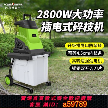 【廠家直銷 可打統編】電動碎枝機220V大功率家用小型果園園林樹枝粉碎機樹葉樹木碎木機