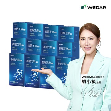 【年終雙12】WEDAR薇達 夜眠芝麻PRO(30顆/盒) 12盒囤貨組