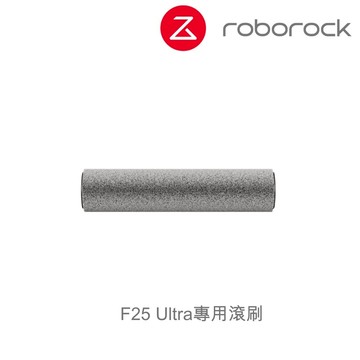 【Roborock 石頭科技】F25 Ultra專用滾刷1入(8080053)