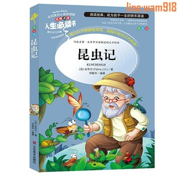 【店長推薦】昆蟲記法布林正版中小學生課外閱讀書籍三四五八年級必讀經典讀物