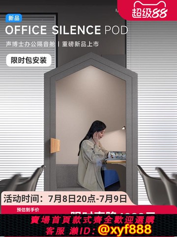 {可打統編 超低價}聲博士靜音艙辦公室內隔音房可移動電話亭主播直播間家庭學習倉