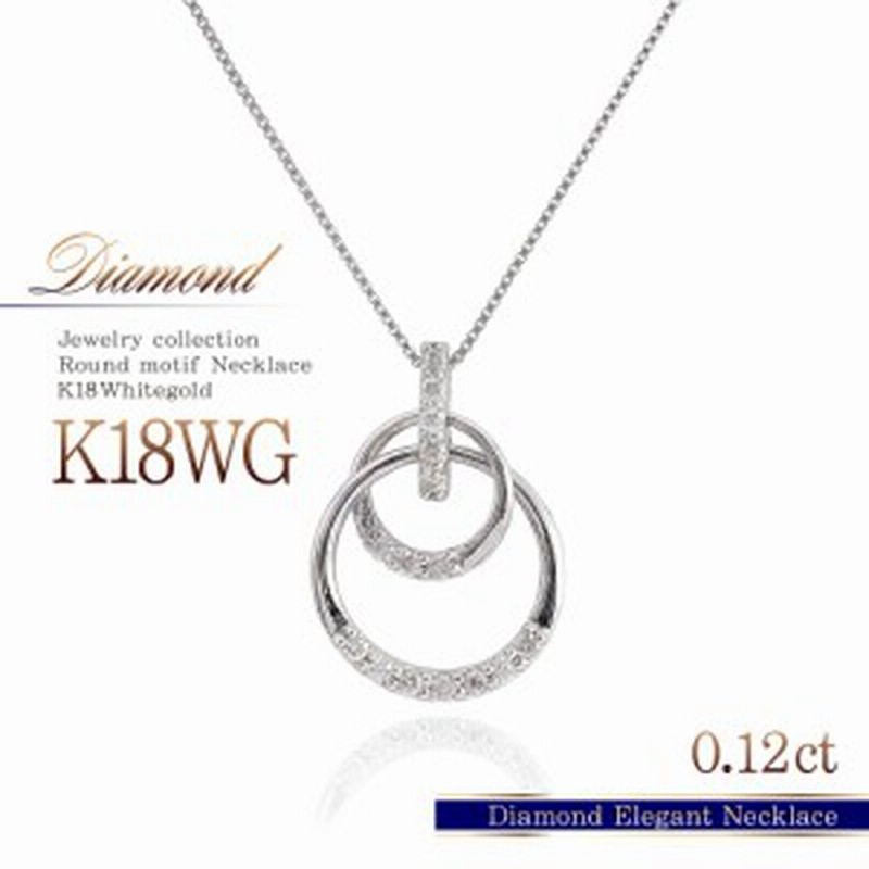 18金ネックレス ダイヤモンド リング レディース K18 ネックレス 18金 18k シンプル 輪っか 豪華 人気 プレゼント ダイアモンド 大ぶり 通販 Lineポイント最大1 0 Get Lineショッピング