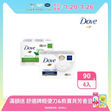 Dove 多芬 香皂潔膚塊90g-4入(滋養柔嫩/清爽水嫩)