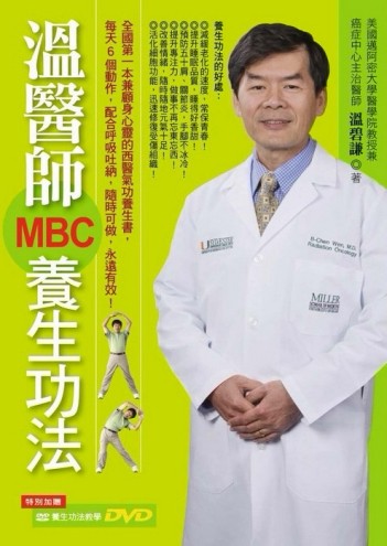 溫醫師MBC養生功法[二手書_普通]