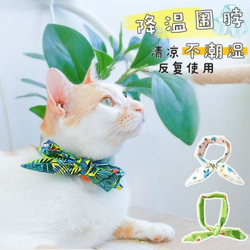好物 夏天項圈寵物冰圍脖涼爽飾品可愛冰墊頭巾戶外防中暑貓狗用品圍脖 頸圈 寵物冰墊 涼感頸圈 冰墊 寵物 寵物頭套