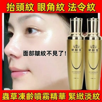 【現貨秒發】 官方正品🔥【秘齡笈童顏噴霧】抗老 抗衰 抗皱 精华 定格原液 精華水 抗皺精華 精華水 保濕補水 面部精華