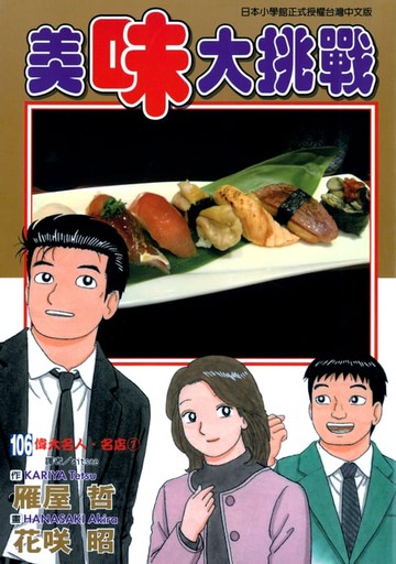【電子書】美味大挑戰 (106)