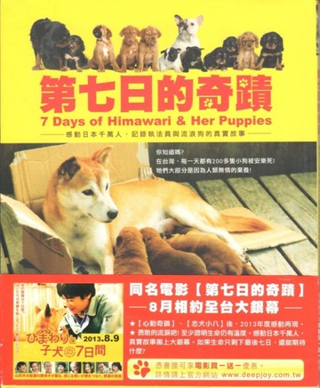 第七日的奇蹟 (電影書)【二手書_良好】TAAZE讀冊生活