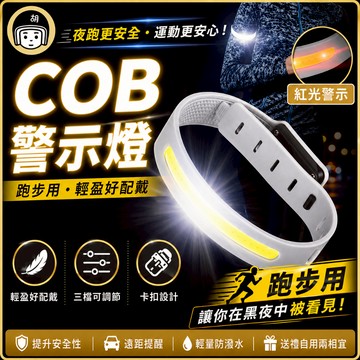 台灣出貨 COB 警示燈 夜跑燈 跑步燈 夜跑帶 發光臂燈 紅光夜燈 LED 夜燈 警示路跑燈 紅光警示燈 防水夜跑燈