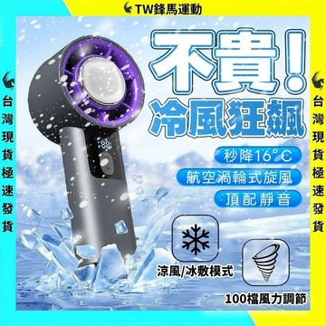 隔日送達🔥100檔製冷小風扇 半導體製冷風扇 手持便攜風扇 冰敷冷感風扇 小型USB桌面風扇 無極渦輪迷你風扇 製冷風扇