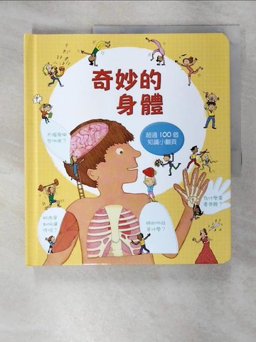 【書寶二手書T9／少年童書_QZT】Look inside：奇妙的身體（新版）_路易．史托威爾,  謝維玲