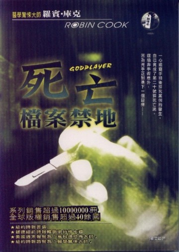 死亡檔案禁地[二手書_普通]