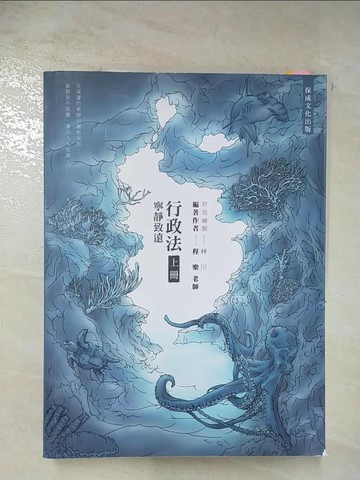 【書寶二手書T7／進修考試_D3A】80/20法則 行政法上冊_程樂編著