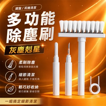 台灣熱賣👑除塵清潔刷 多功能清潔刷 防塵刷 耳機清潔筆 螢幕清潔刷 拔鍵器清潔刷 耳機清潔刷 手機清潔刷 辦公室清潔刷