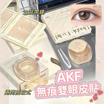 現貨新品✔️𝘼𝙆𝙁無痕雙眼皮貼✨微美容 自帶鏡子 附夾子 抽取/捲筒 蕾絲雙眼皮貼 眼皮貼 自然隱形 防水防汗 可可本鋪