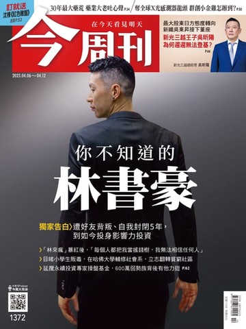 【電子書】《今周刊第1372期 你不知道的林書豪》