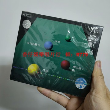 京文唱片 花兒樂隊 花鳥魚蟲 CD 正版全新未拆 搖滾音樂 台灣包郵 限量珍藏版 搖晃有聲 經典專輯
