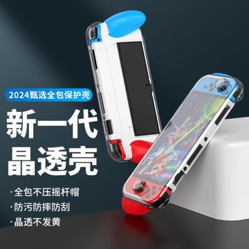 適用于任天堂Switch OLED保護殼掌機套帶握把一體全包硬殼1代配件