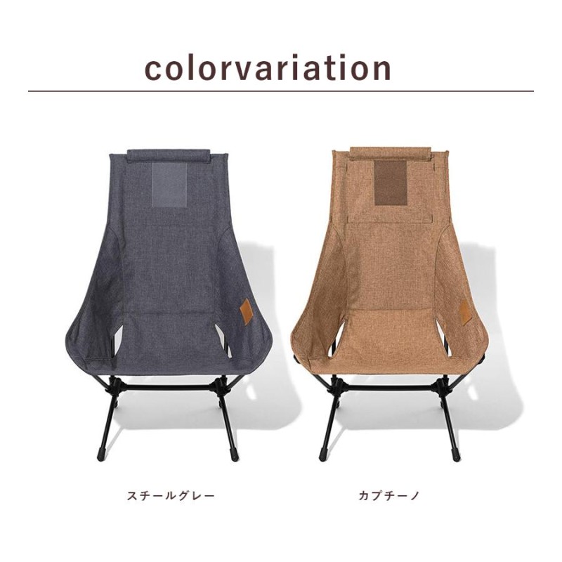 オンラインストア値下げ ヘリノックス Chair Two Home カプチーノ