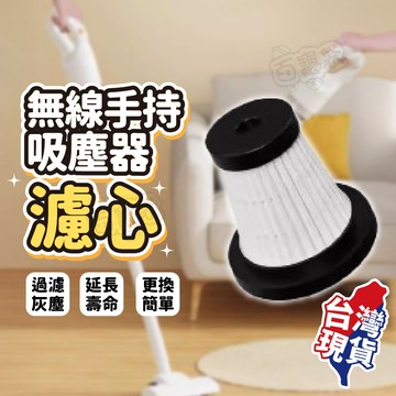 【現貨 加購區！15000Pa超大吸力】手持吸塵器 單購 濾心x2 無線吸塵器 車用吸塵器 家用吸塵器 汽車吸塵器