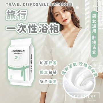 【台灣現貨⚜️男女通用 加厚吸水】一次性浴袍 浴袍 浴衣 有領特厚 睡袍 浴袍睡衣 浴巾 一次性浴巾 親膚舒適 旅遊必備