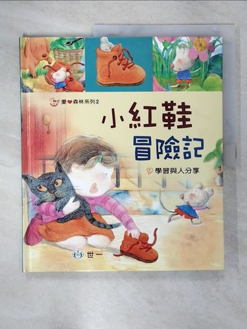 【書寶二手書T3／少年童書_UG6】小紅鞋冒險記_湯素蘭