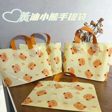 【台灣出貨】黃油小熊手提袋 禮品袋 塑膠提袋 服裝袋子 禮品袋 禮物袋提袋 服飾袋 包裝袋 服飾手提袋 手提袋 袋子