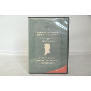 起業家プレミアムセミナー YOSHINORI SHIMAZU 利益を生み出し「勝つ」会社を築く!!