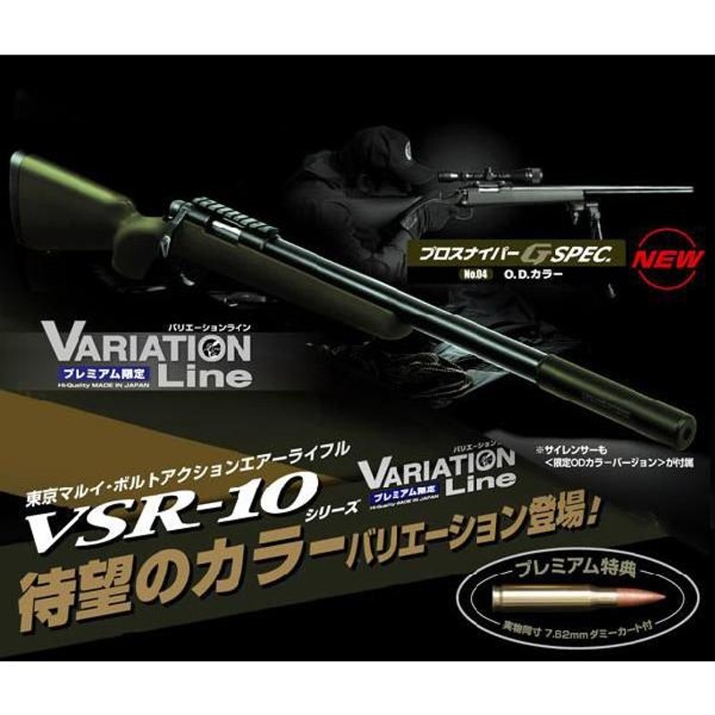 送料無料 東京マルイ バリエーションライン ボルトアクションエアーライフル VSR Gスペック O.D.カラー VSR-10 G SPEC ODカラー  | LINEブランドカタログ