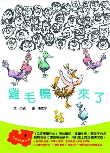 雞毛鴨來了[二手書_良好]