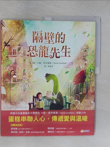 【書寶二手書T1／少年童書_ABO】隔壁的恐龍先生_大衛．里奇斐德