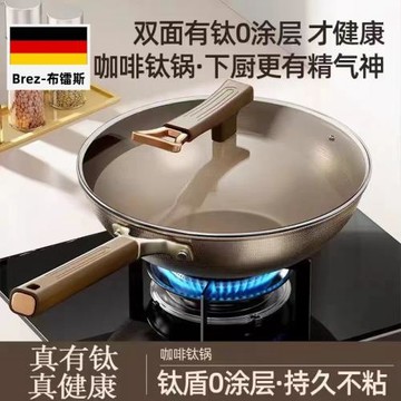 德國Brez高端廚具炒鍋鈦不粘鍋平底煎炒鍋無涂層燃氣電磁爐通用